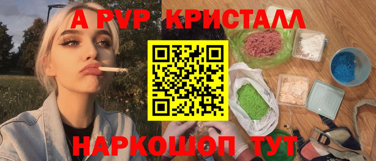 Тамбов  A PVP мука  Альфа ПВП мука  A-PVP Crystall  Вход с VPN 