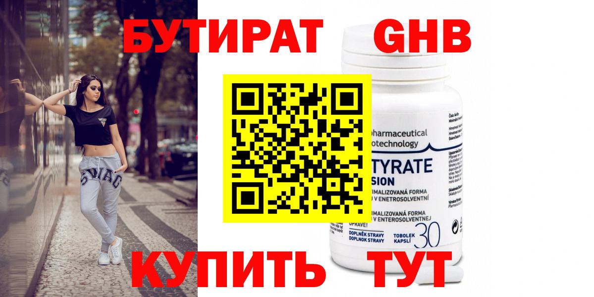 Бутират оксана Тамбов