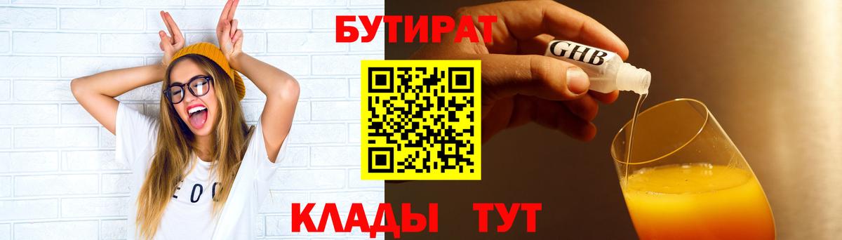Бутират жидкий экстази  Вход с VPN  Тамбов 