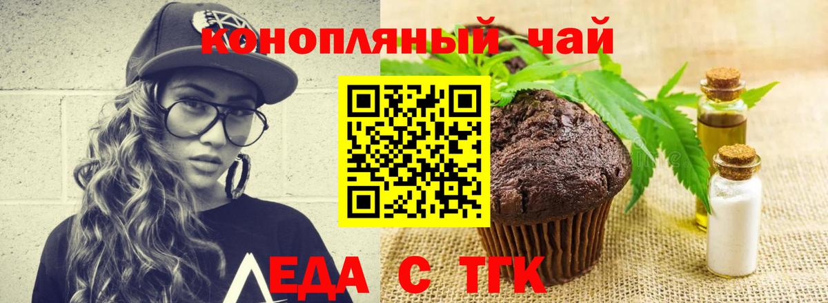 Еда ТГК марихуана  Вход с VPN  Тамбов 