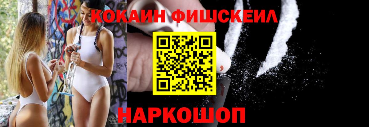 Тамбов  КОКАИН FishScale  КОКАИН 99%  Вход с VPN 