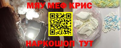 мяу мяу кристалл Будённовск
