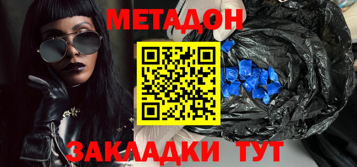 Метадон кристалл Тамбов